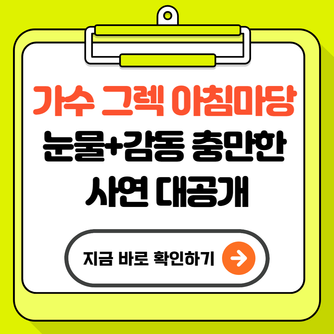 가수 그렉 아침마당 눈물+감동 충만한 사연 대공개