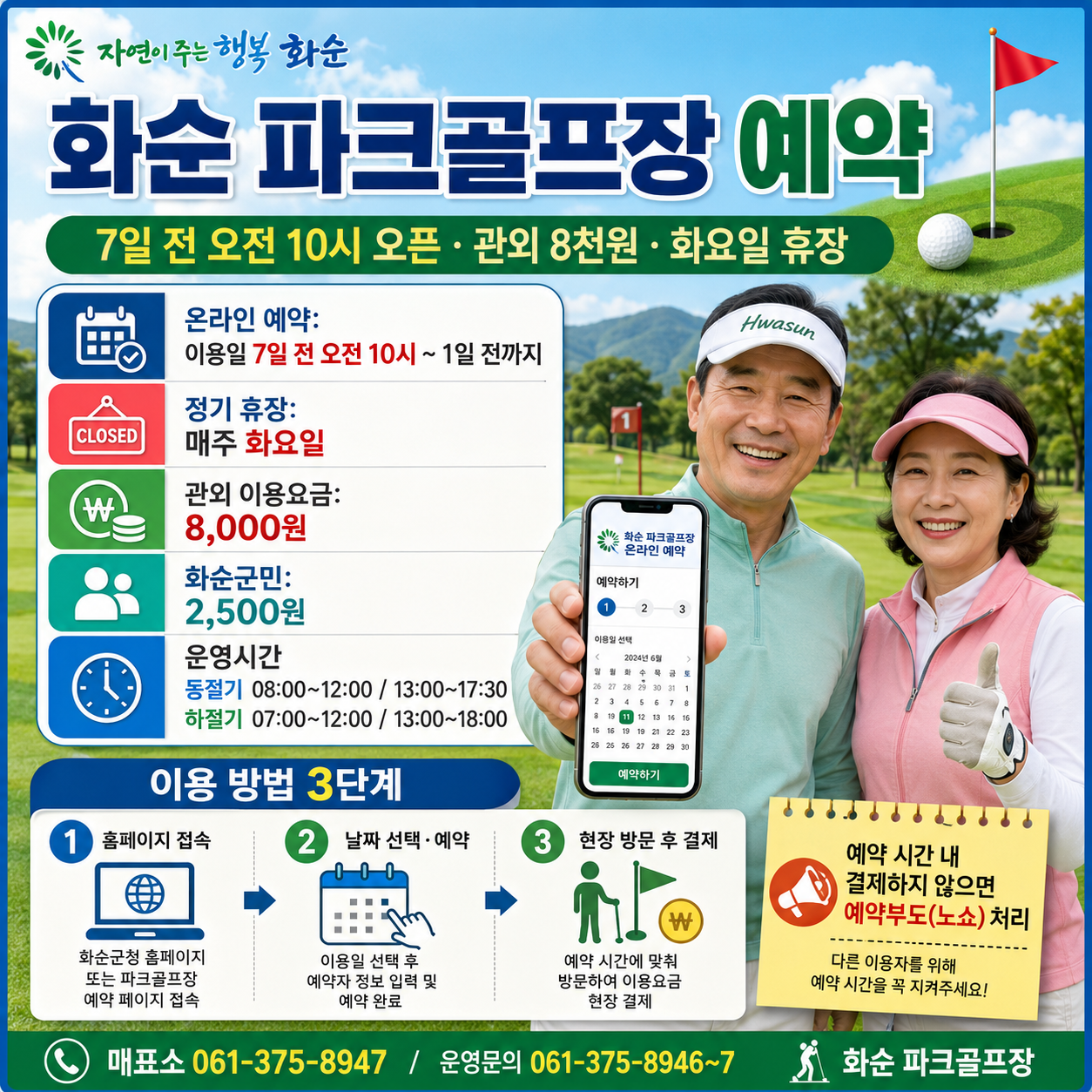화순 파크골프장 예약｜7일 전 오전 10시 오픈&middot;관외 8천원, 화요일 휴장