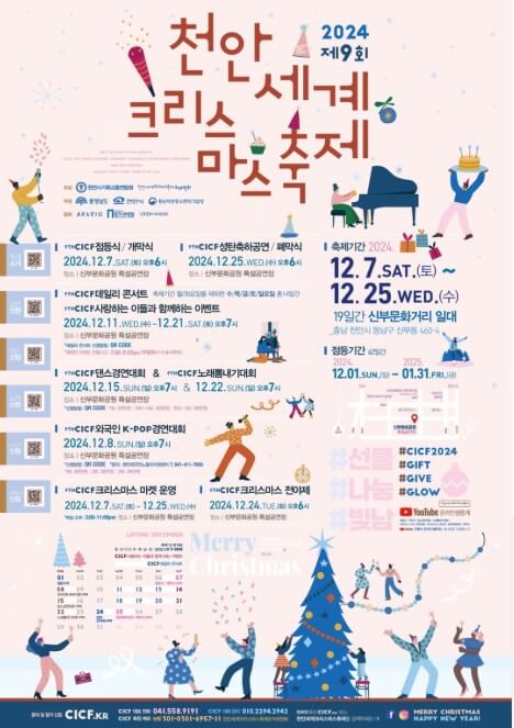 천안 세계 크리스마스 축제 포스터