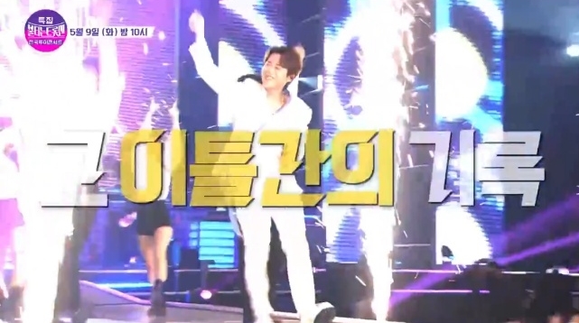 불타는 트롯맨 서울 콘서트