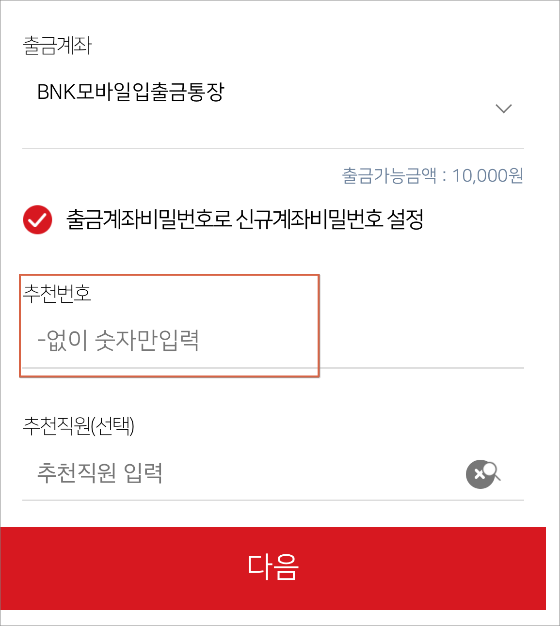 BNK 경남은행 위더스 자유적금, 더조은 자유적금 최대 금리 동시 적용 방법_2