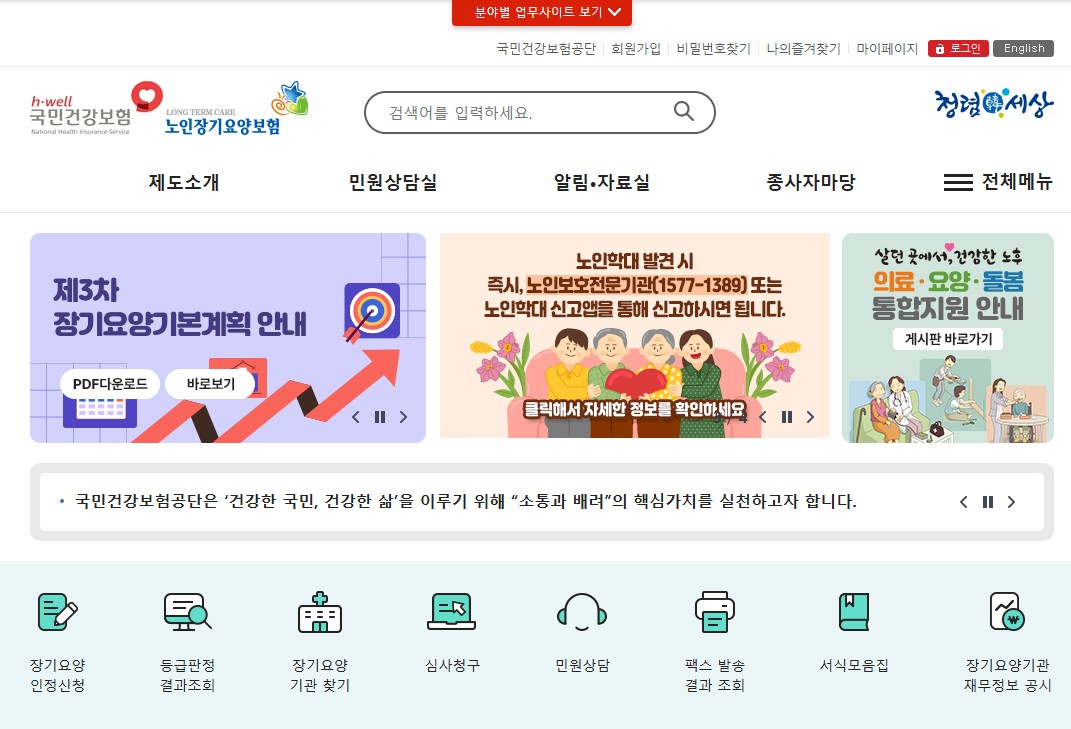 국민건강보험공단_사진