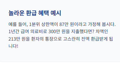 병원비 환급조회