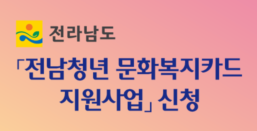 청년문화복지카드