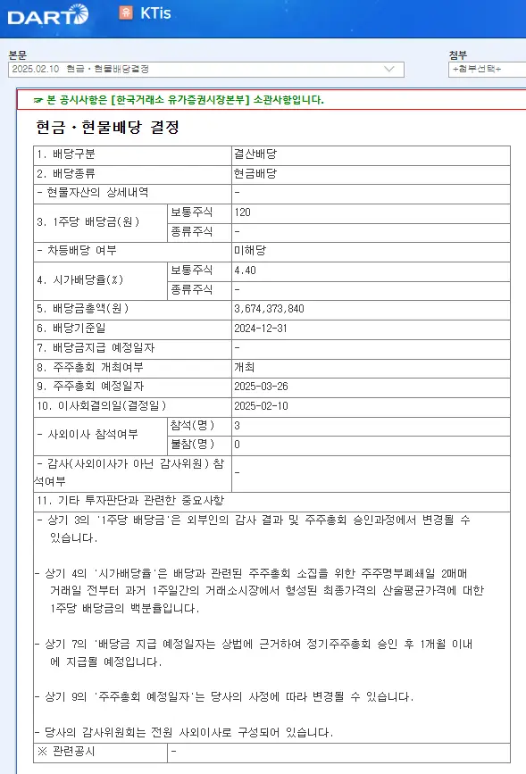 KTis(058860) 2025년 배당일