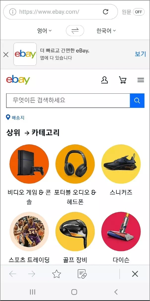 자동번역된 이베이 사이트