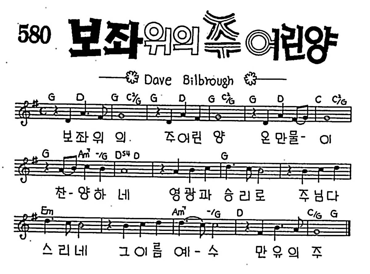 [CCM] 보좌 위의 주 어린양 #악보,가사,MP3 다운로드