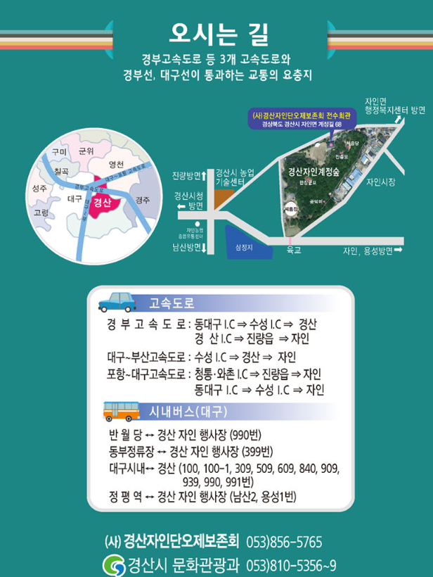 2024 경산자인단오제 일정 장소 축하공연 드론쇼