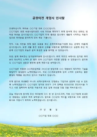 개업 인사말 모음 예시 문자_27