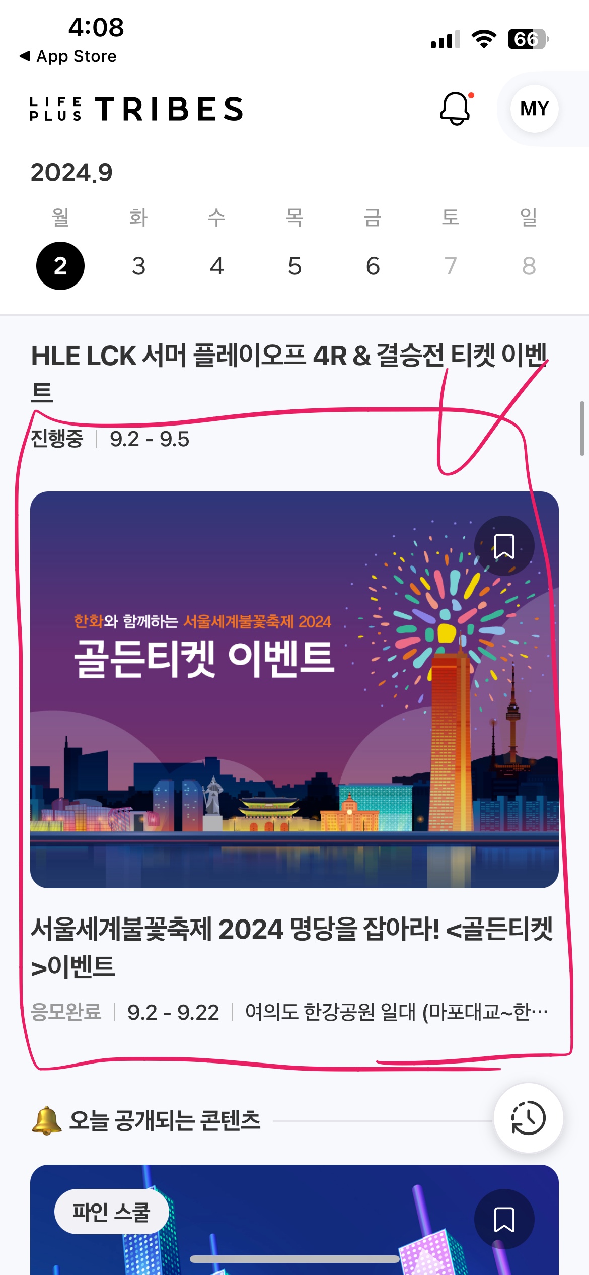 서울세계불꽃축제