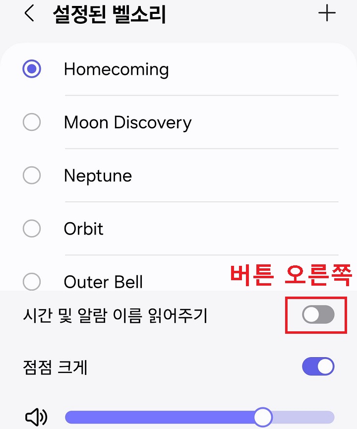 시간 및 알람 읽어주기 버튼 오른쪽으로 옮김