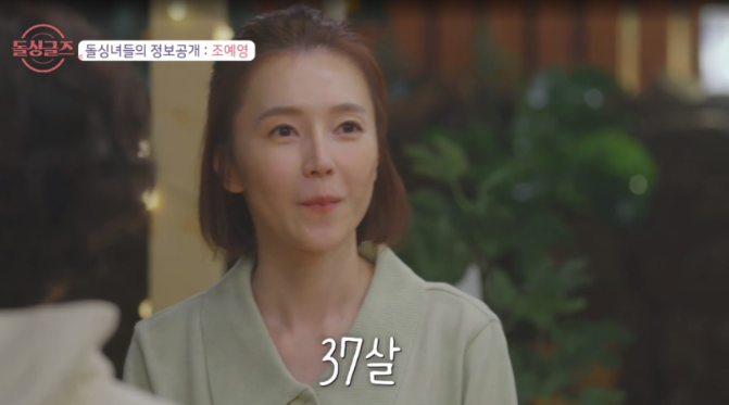 돌싱글즈3 조예영