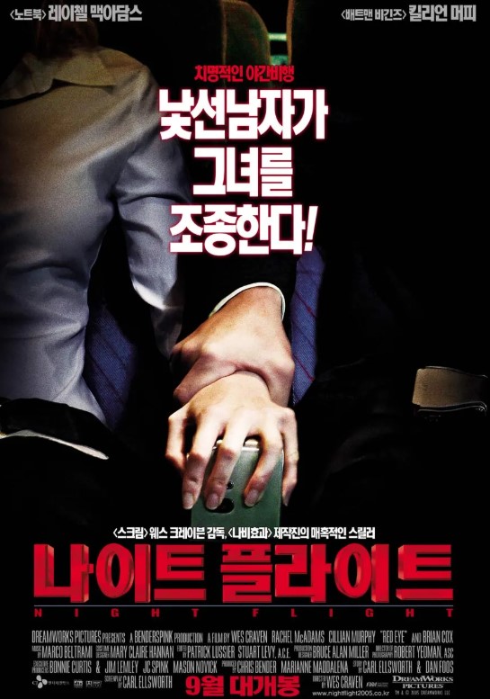 나이트 플라이트