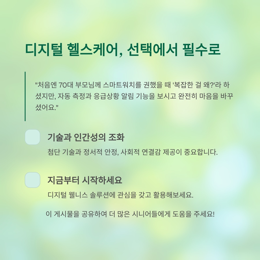 디지털 헬스케어 선택과 기술·인간성 조화 강조 이미지