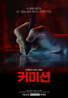 영화 커미션 2025
