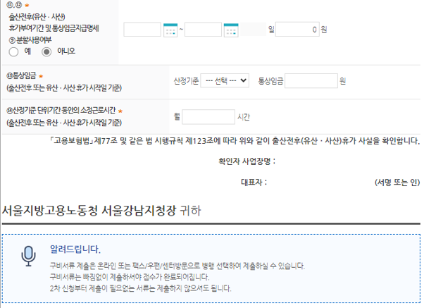 출산휴가기간동안_회사에서_지급한_급여_입력