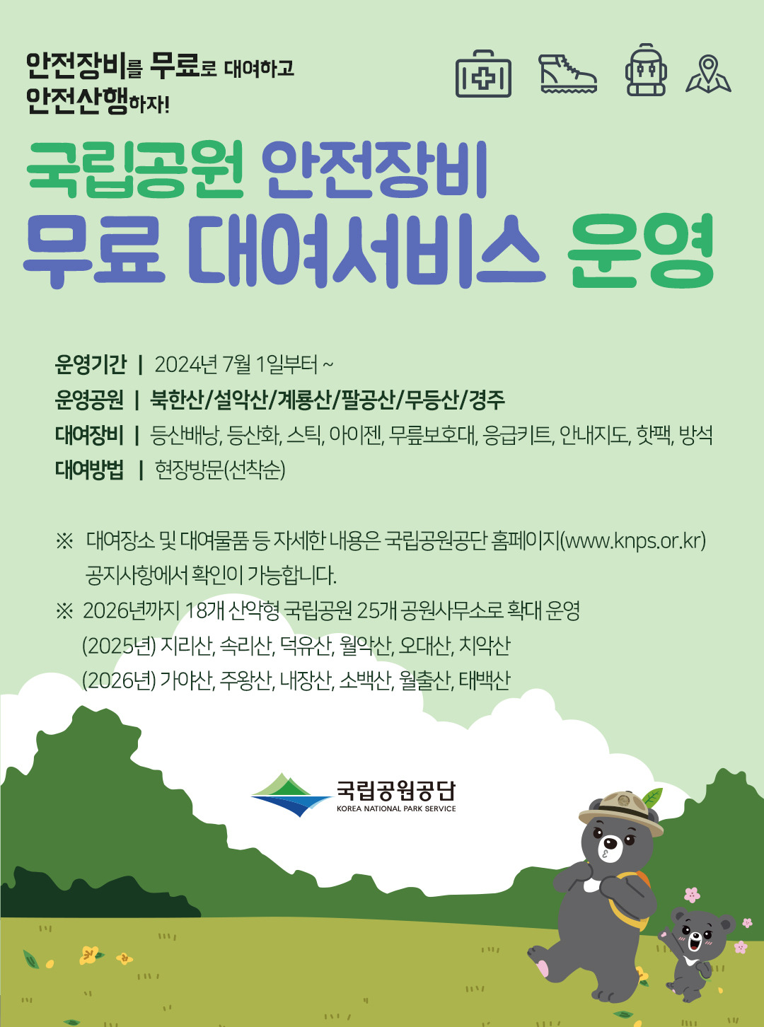 국립공원 관리공단 예약