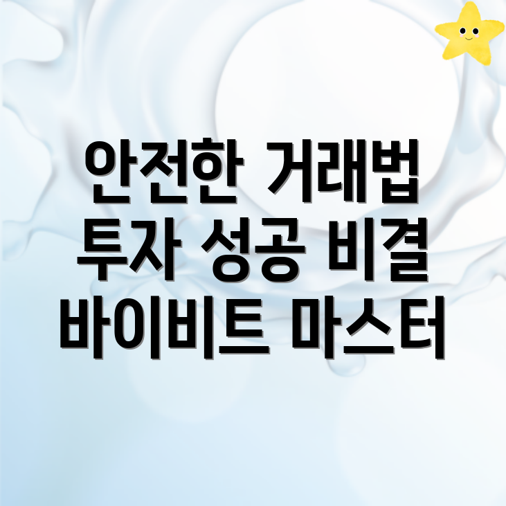 바이비트 선물거래 방법