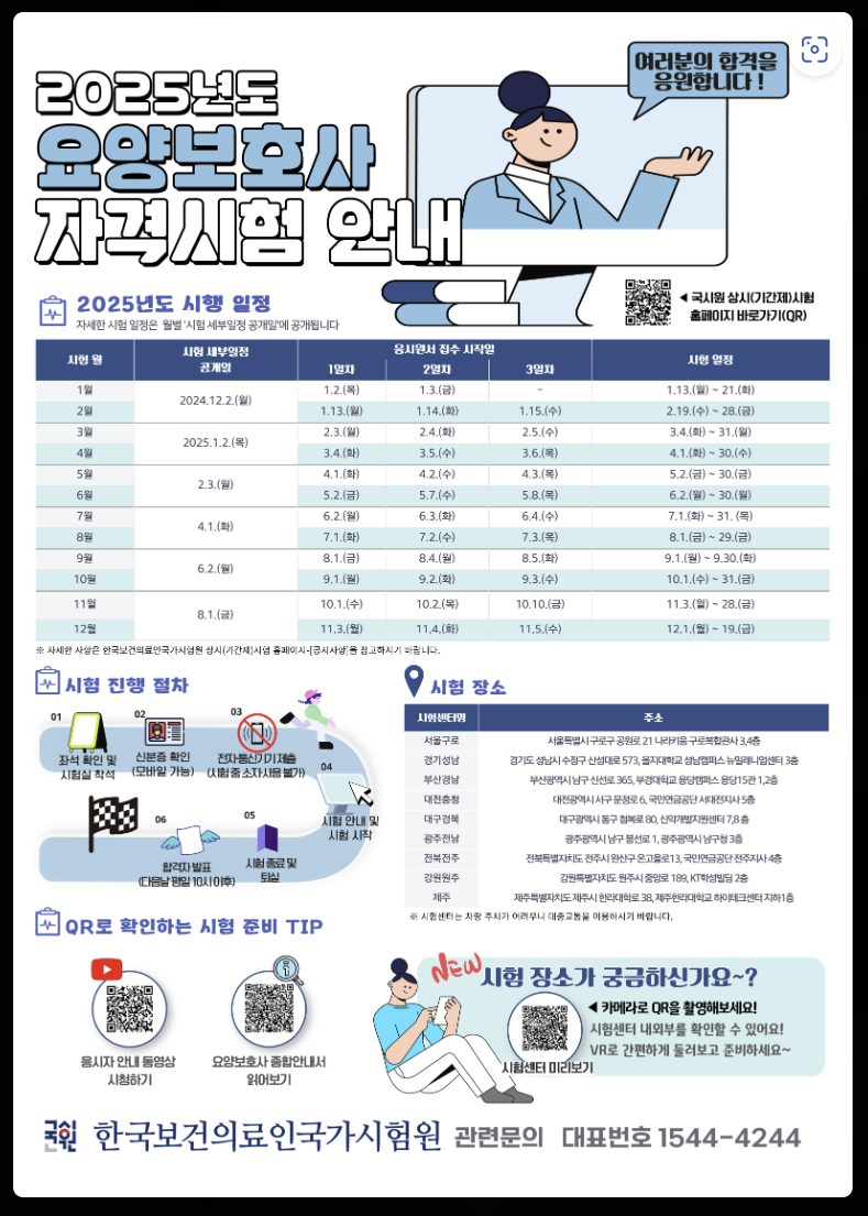 요양보호사 시험일정