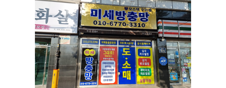 구미시 방충망