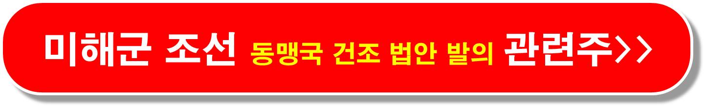 LNG 조선 필리핀 관련주4