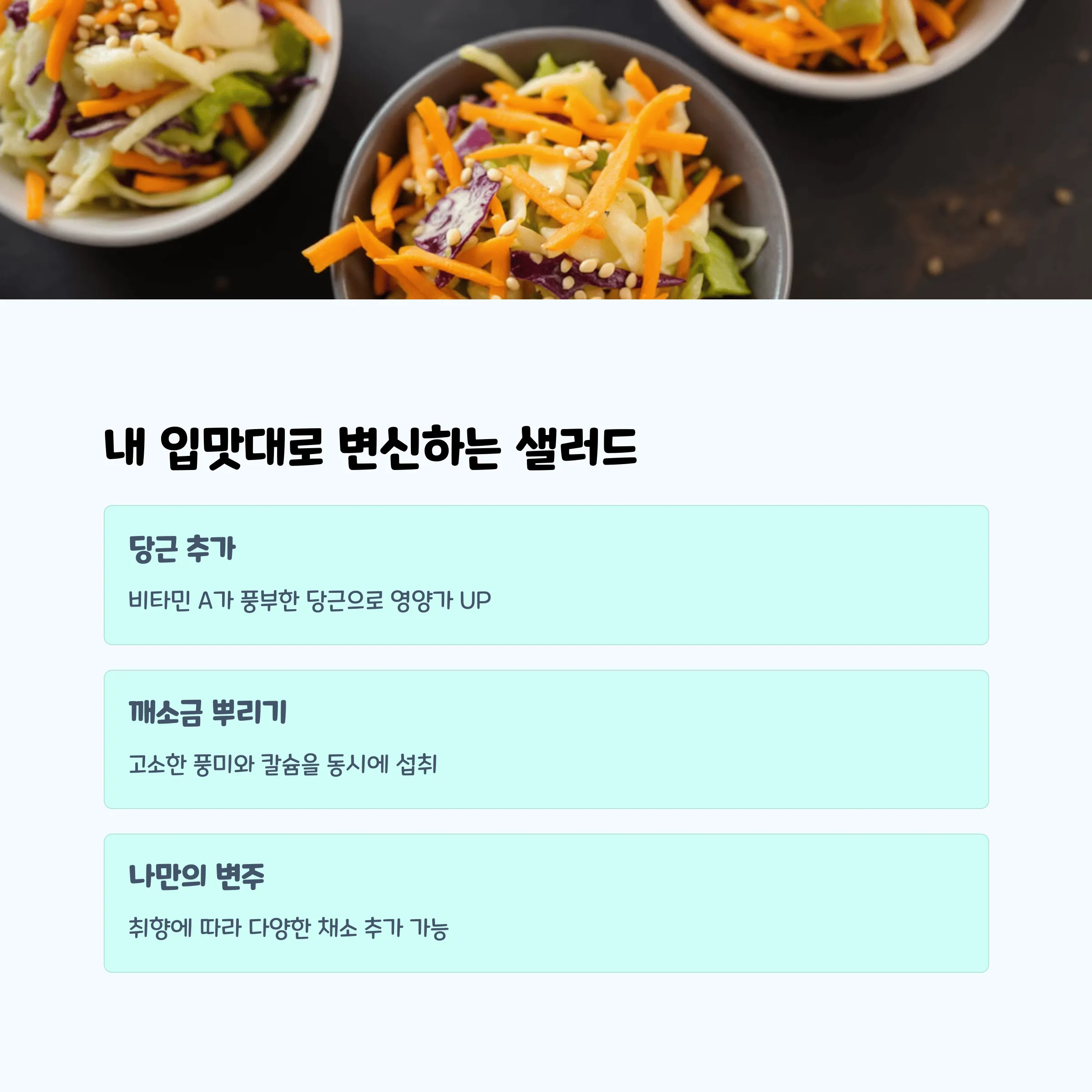 저속노화 샐러드, 집에서 5분만에 만드는 법