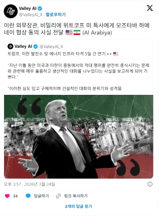 미&middot;이란 협상 장소 뉴욕 증시 전망