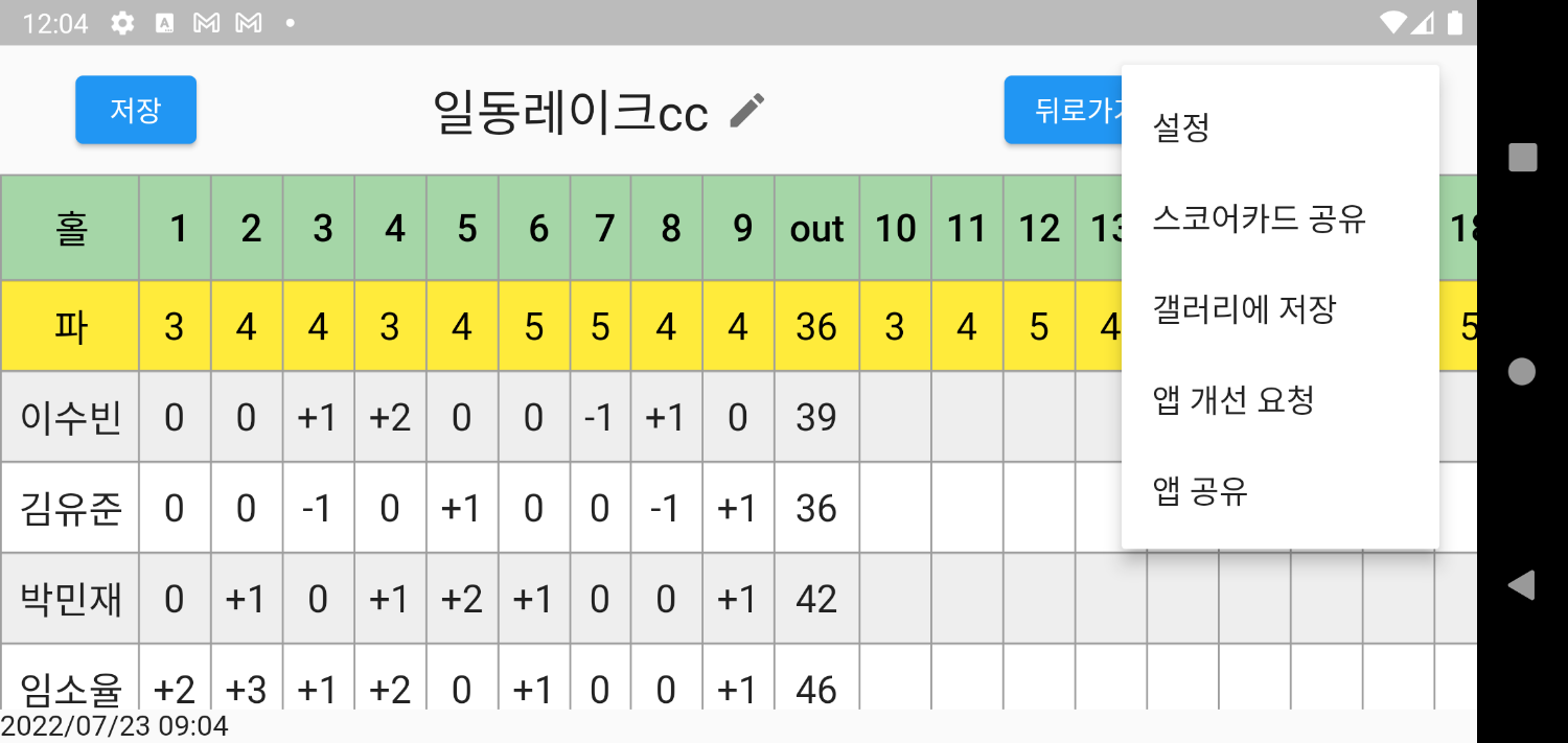 골프 스코어카드, 골프 스코어카드 앱, 골프 스코어카드 어플
