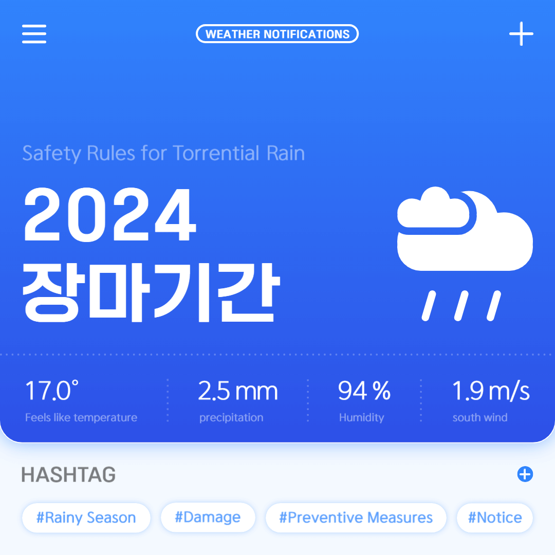 2024 장마기간