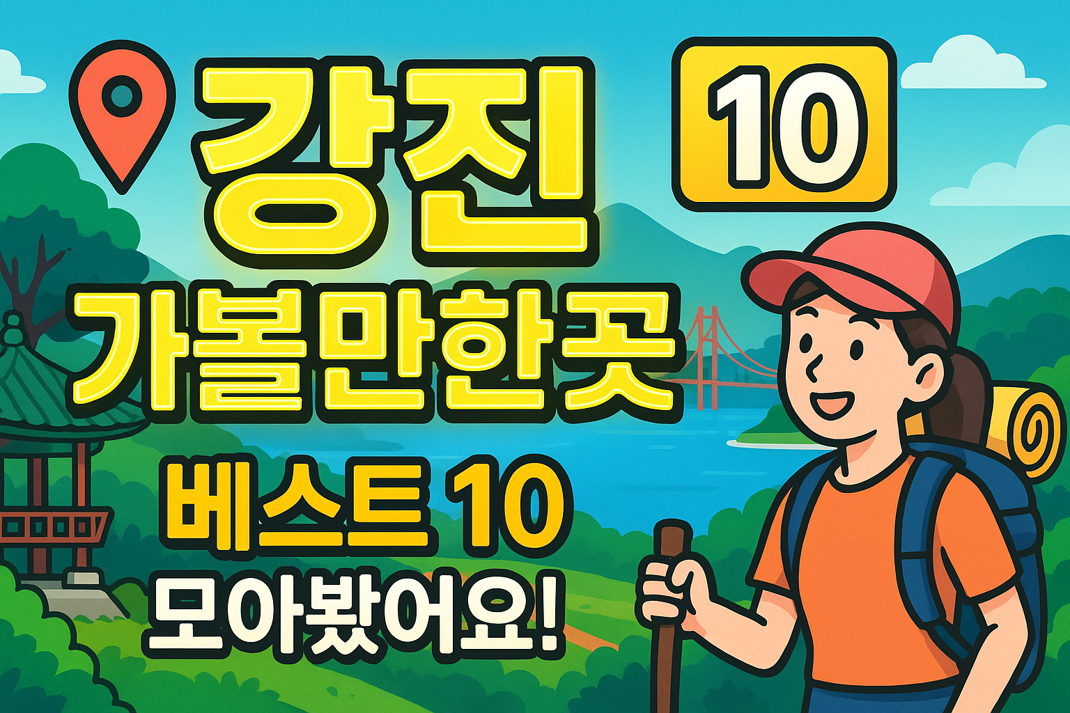 강진 가볼만한곳 베스트10