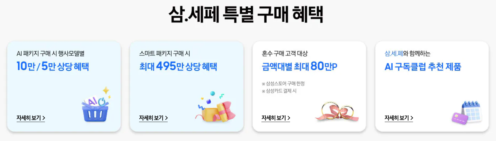 2025-삼성-세일-페스타