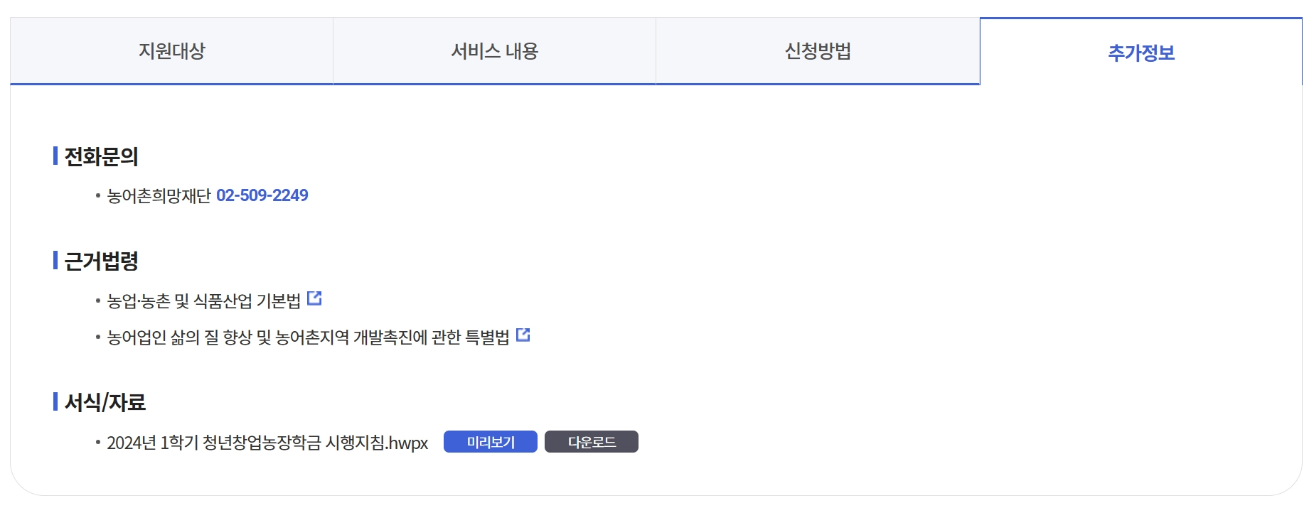 청년창업농 장학금 신청자격