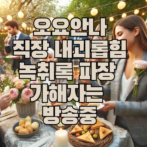 오요안나 가해자