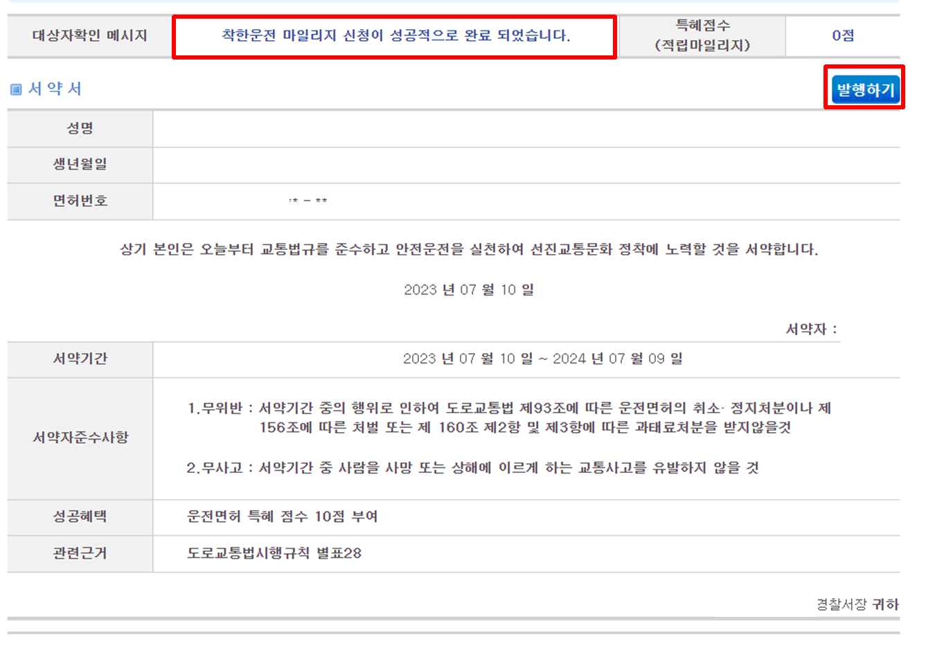 착한 운전 마일리지 신청방법