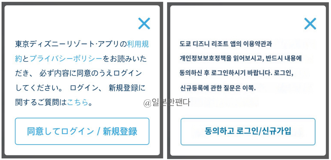 도쿄 디즈니랜드 DPA 등록 방법 2