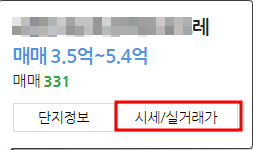 네이버페이 부동산 실거래가 버튼