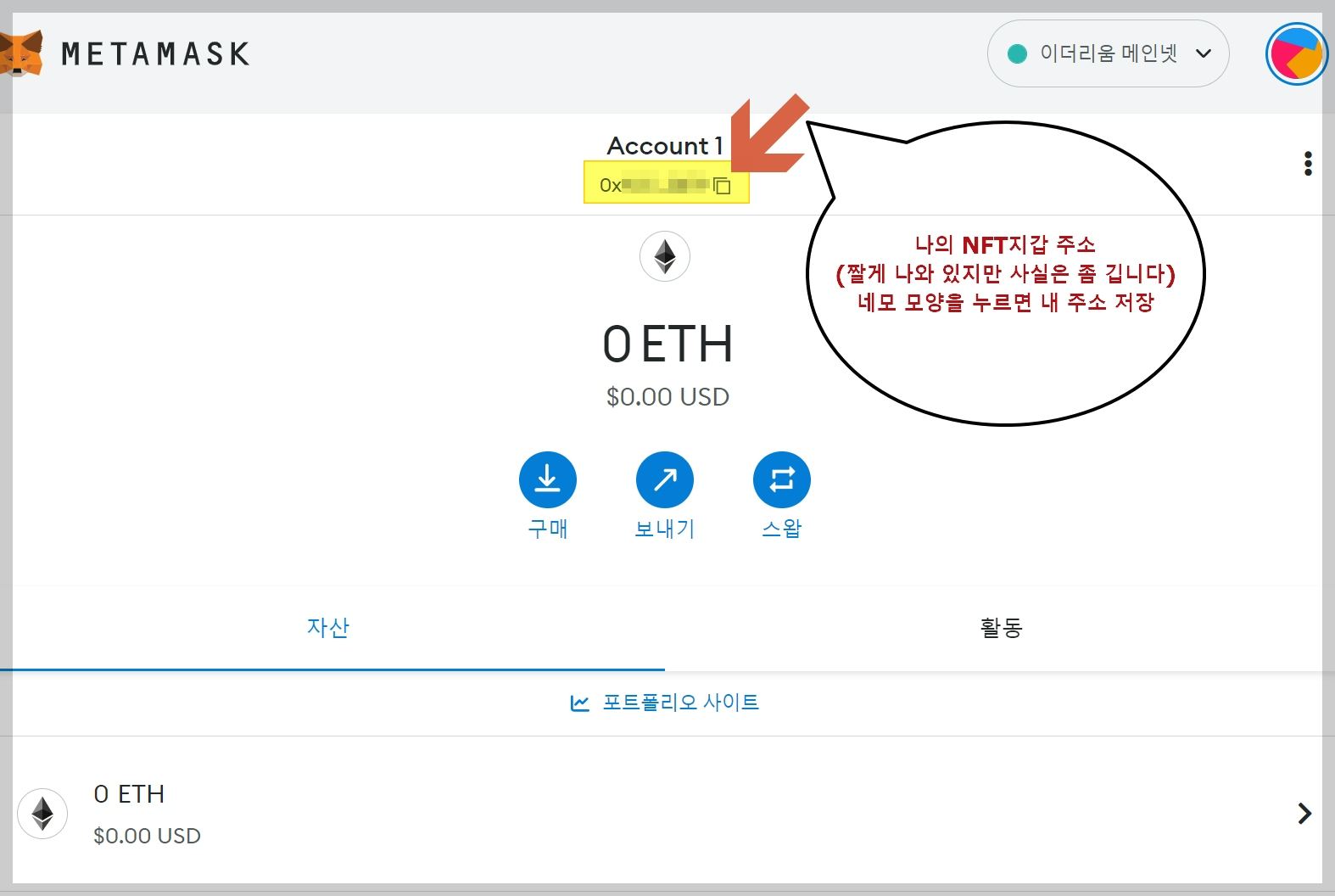 NFT, NFT 지갑, 메타마스크, 메타마스크 설치, 메타마스크 지갑, METAMASK, METAMASK설치, METAMASK지갑