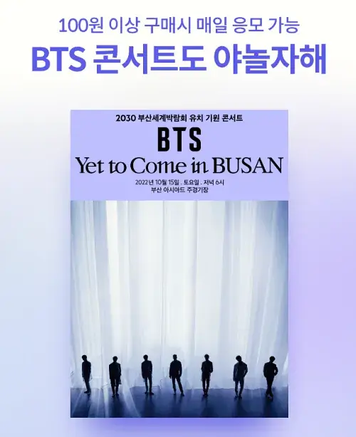 BTS부산콘서트