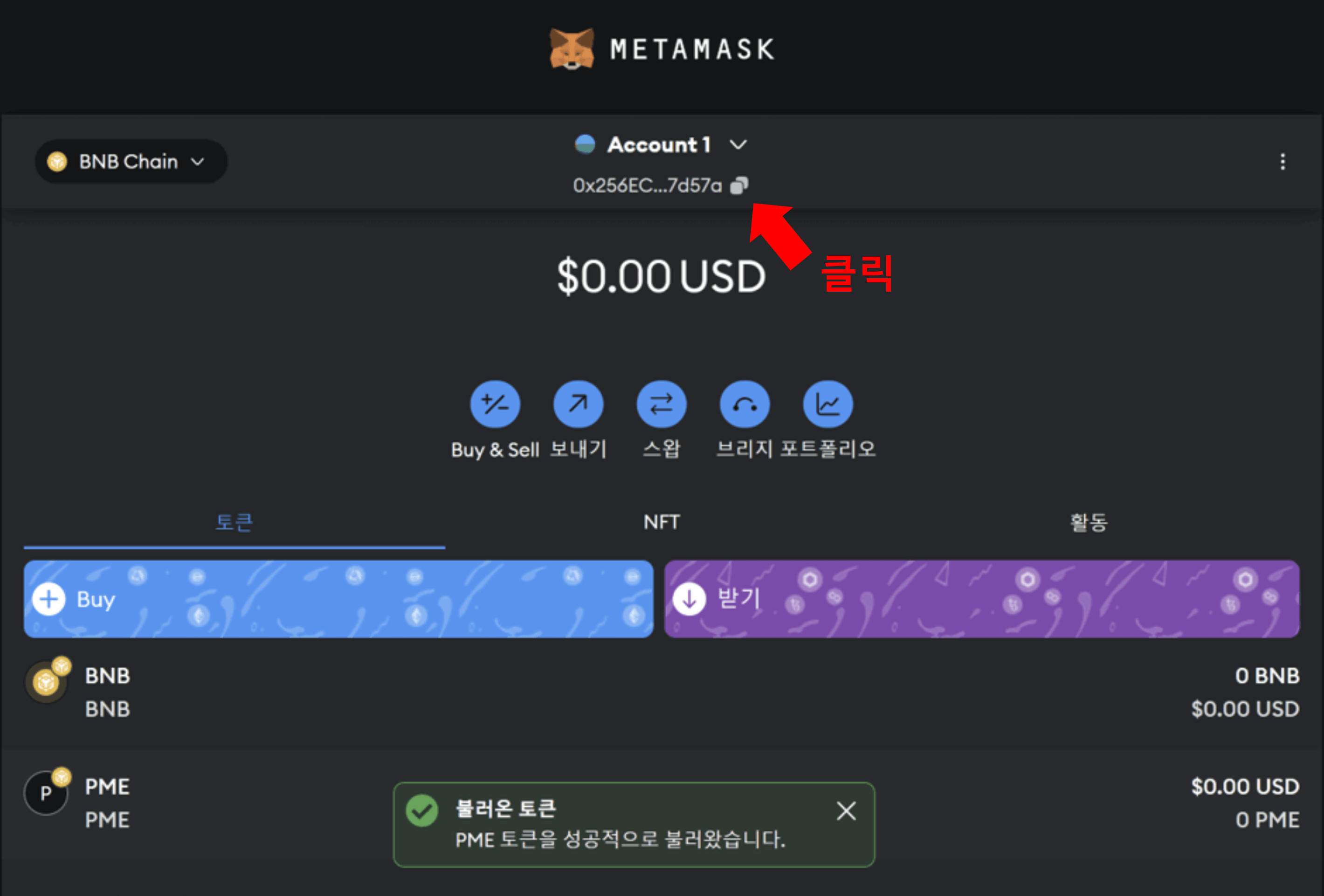 나의 메타 마스크 지갑