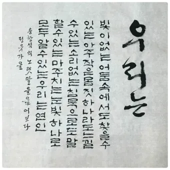 서예 붓글씨의 깊은 세계와 미학적인 감성 탐험하기_2