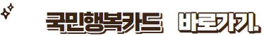 첫만남 바우처 신청방법
