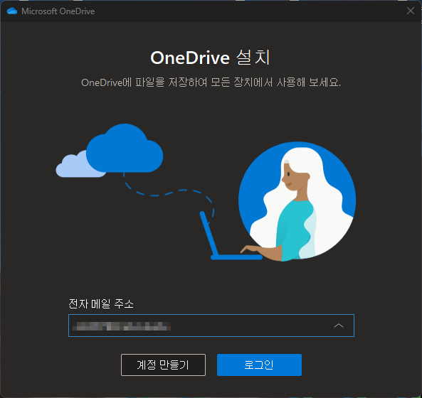 OneDrive 로그인