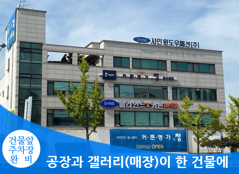 샤인윈도우패션