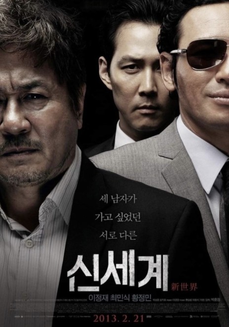 영화 신세계 포스터 사진
