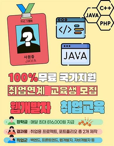 자바국비지원학원