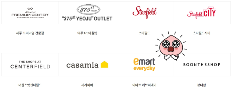 이마트 에브리데이 신세계상품권 사용처 확인하기