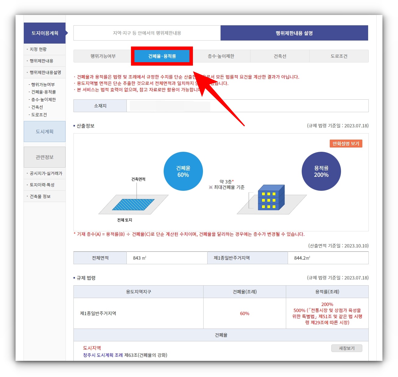 토지이음 토지의 건폐율 용적률 확인방법