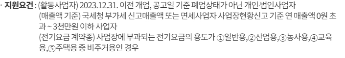 직접계약자 정의 및 신청 기간 안내