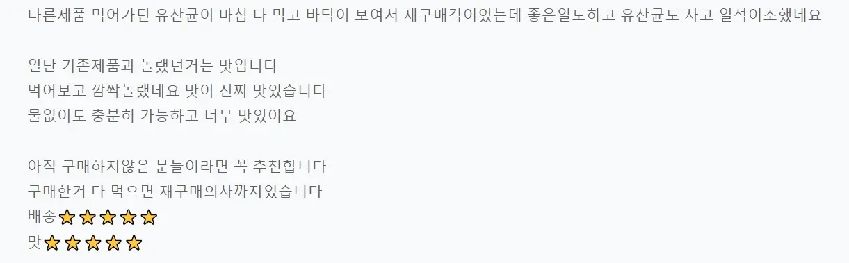 생유산균 락토119 내돈내산 후기