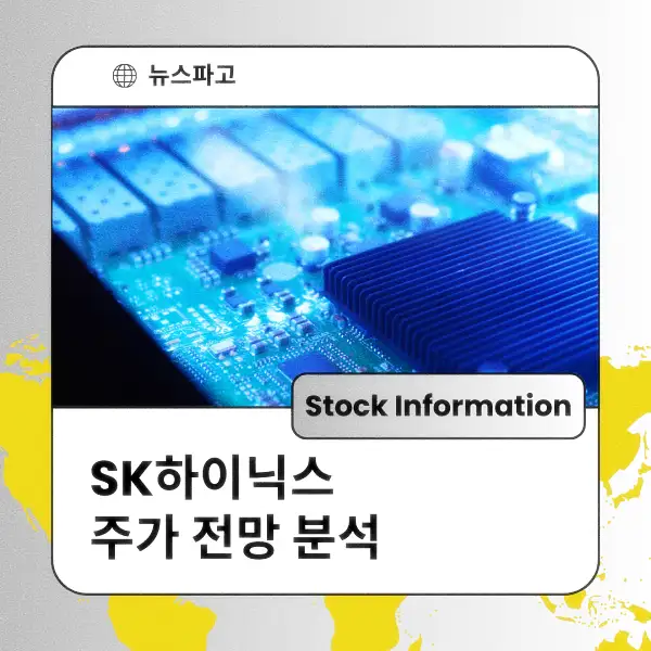 SK하이닉스 주가 전망 분석